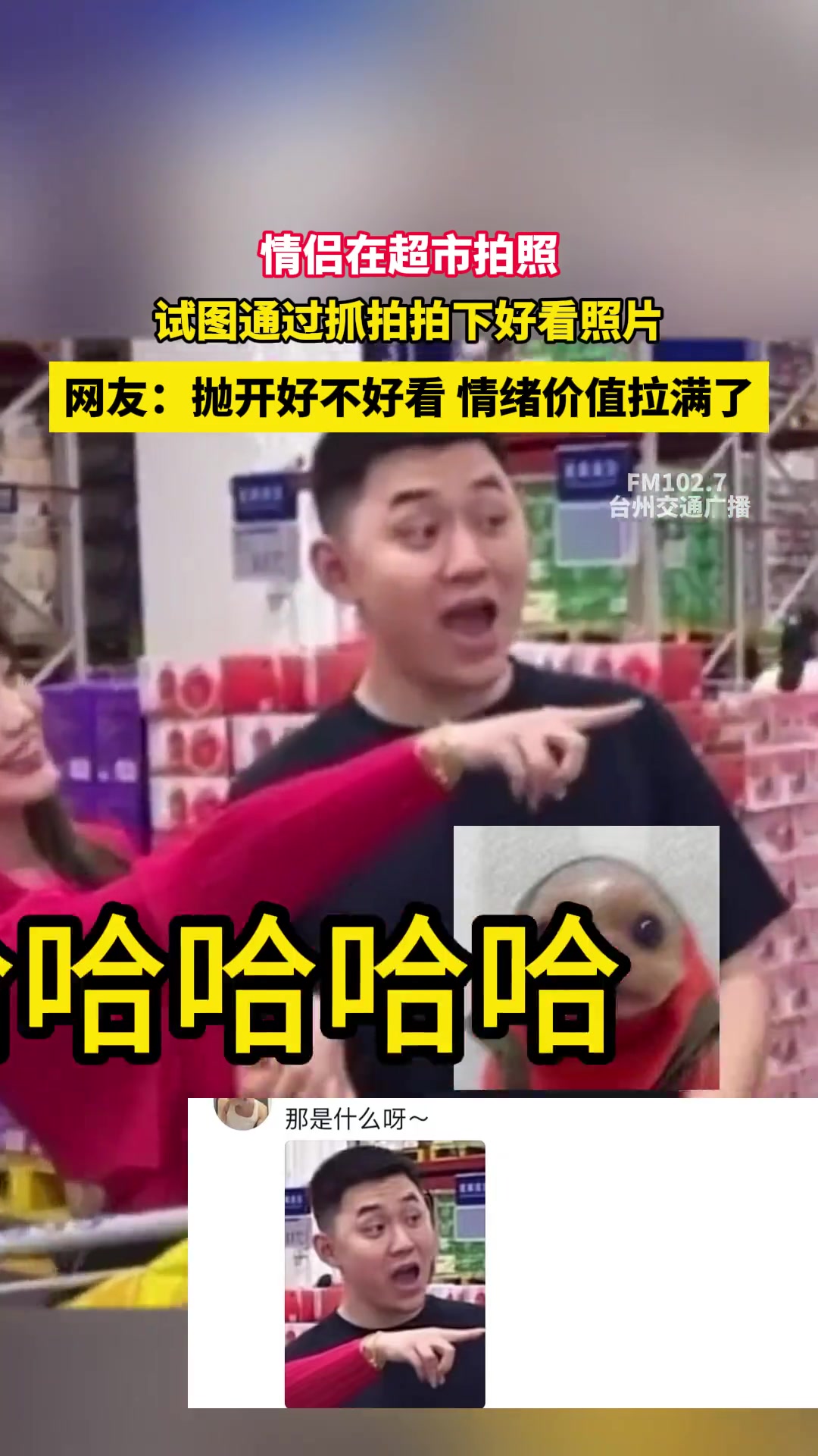 情侣在超市拍照，一看就知道这是还没结婚的！