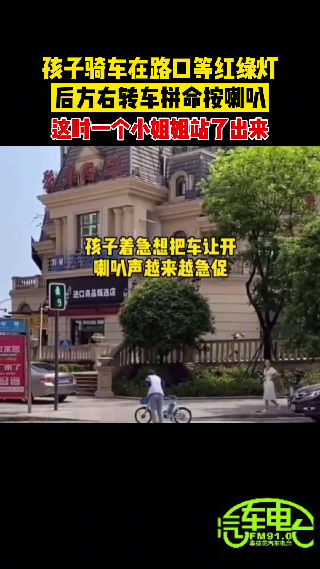 孩子骑车在路口等红绿灯 后方右转车一直鸣笛催促