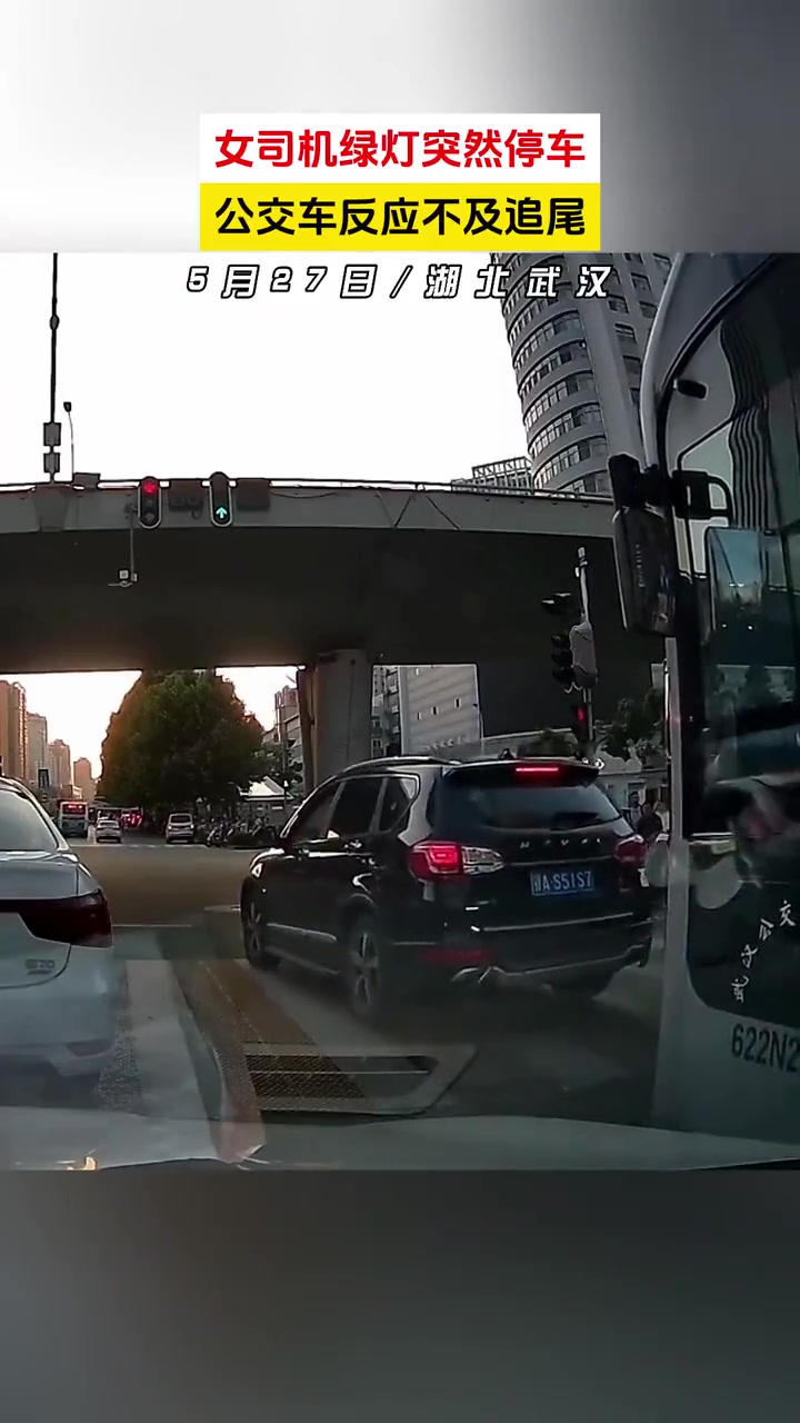 女司机红绿灯突然停车，公交车反应不及时追尾