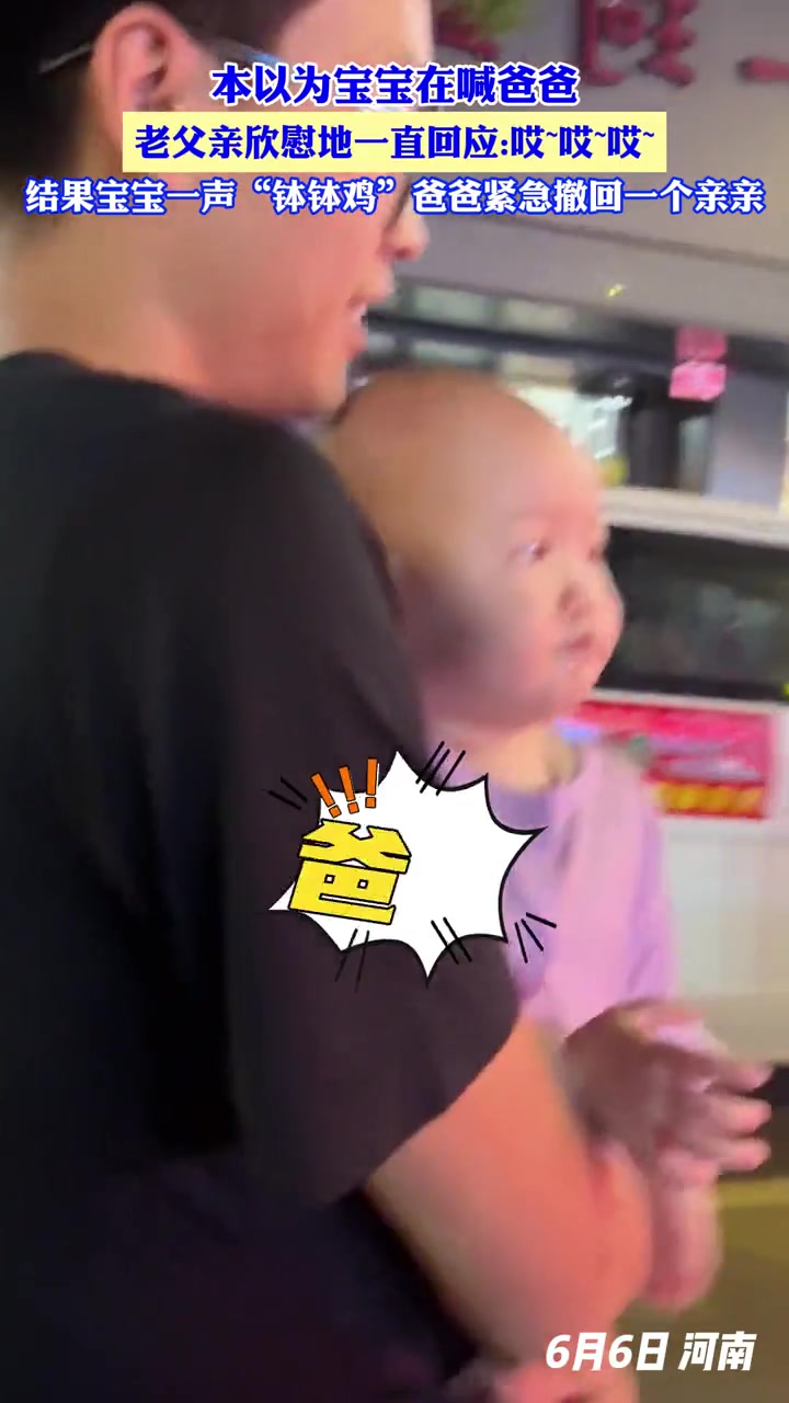 紧急撤回了一个爸爸