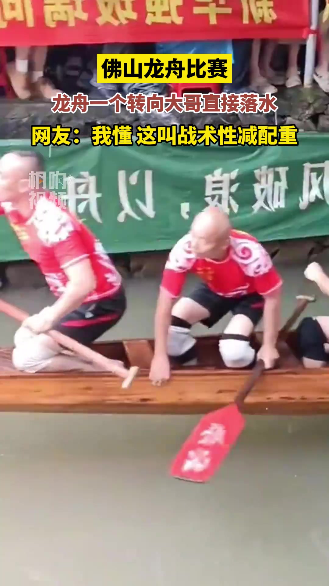 龙舟一个转向，大哥直接落水
