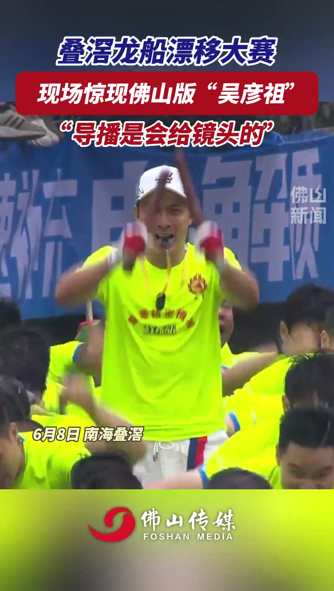 叠滘龙船漂移大赛现场，惊现“吴彦祖佛山分祖”！