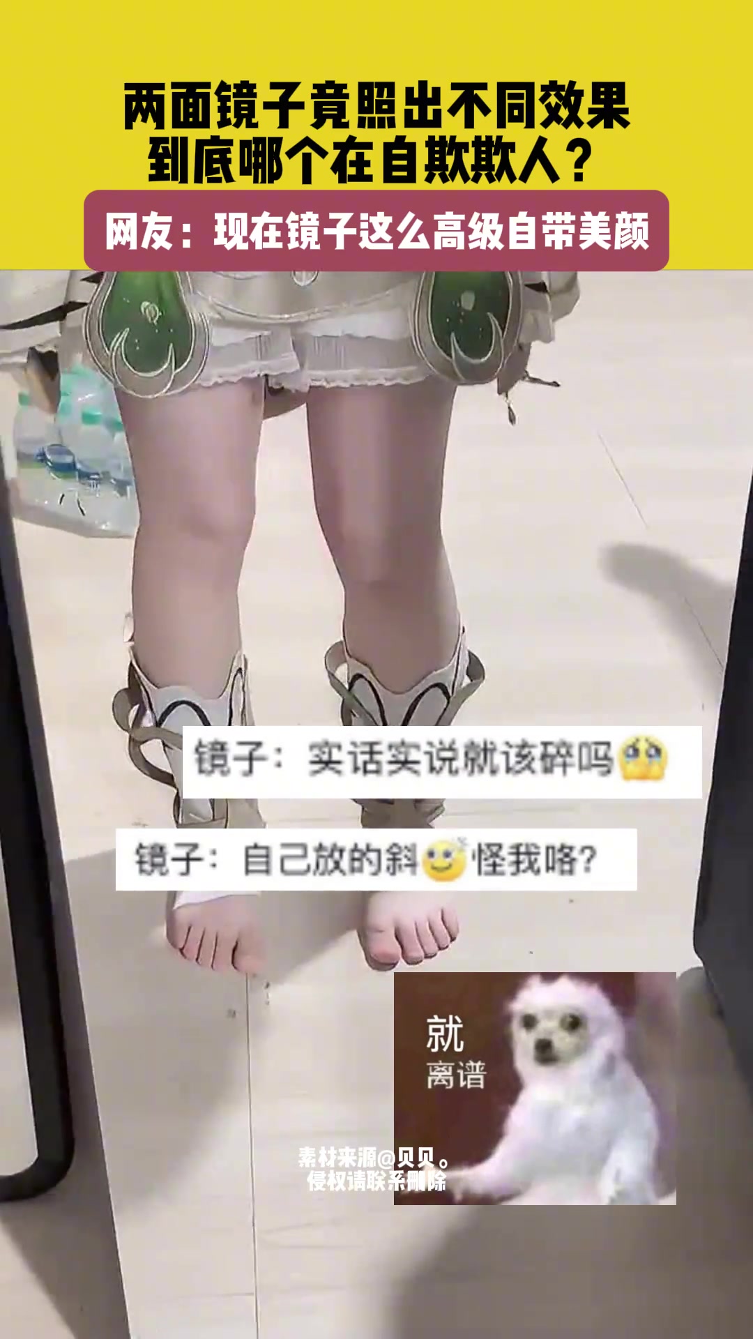 现在知道为啥商场的试衣镜穿啥都好看了