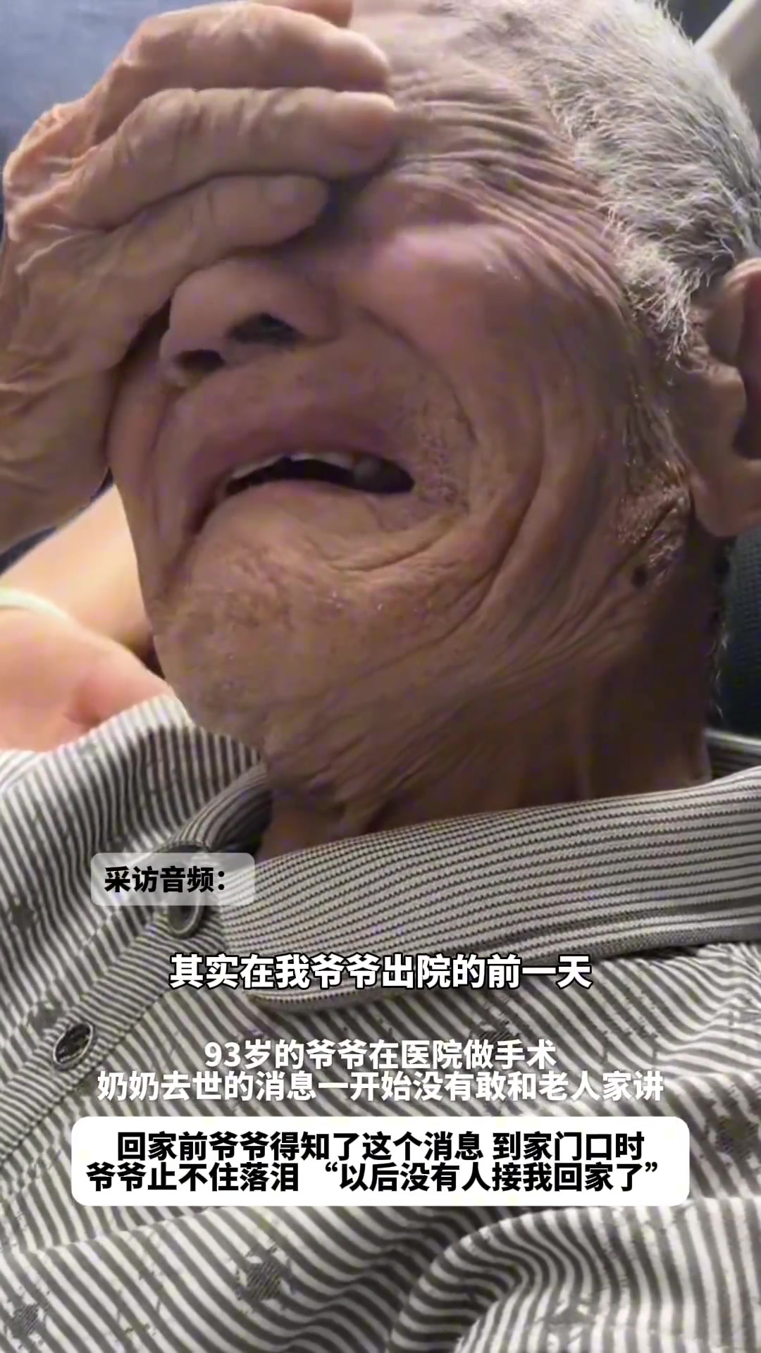 得知奶奶去世的消息后 爷爷到家那一刻再也忍不住落泪