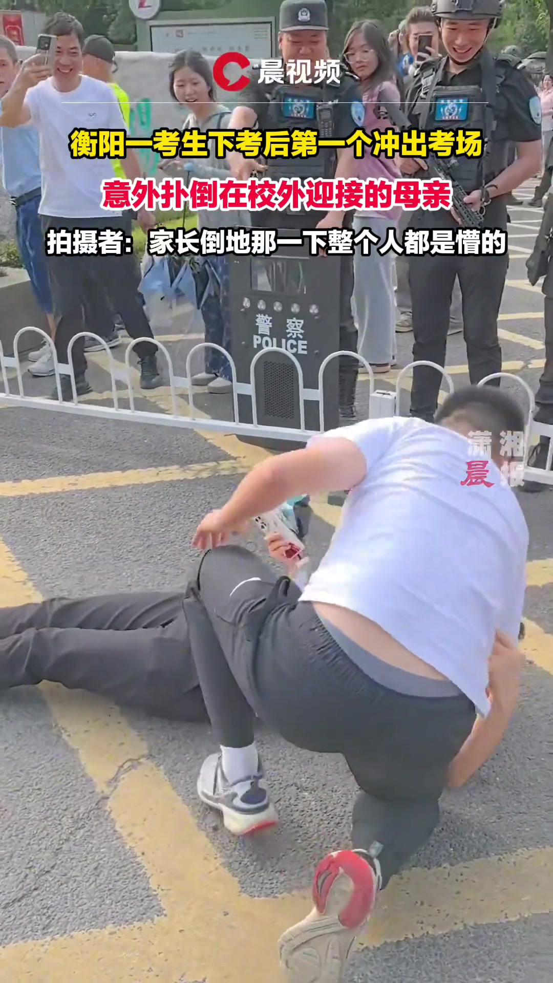 兴奋过头了！考生下考后冲出考场，意外扑倒迎接的母亲