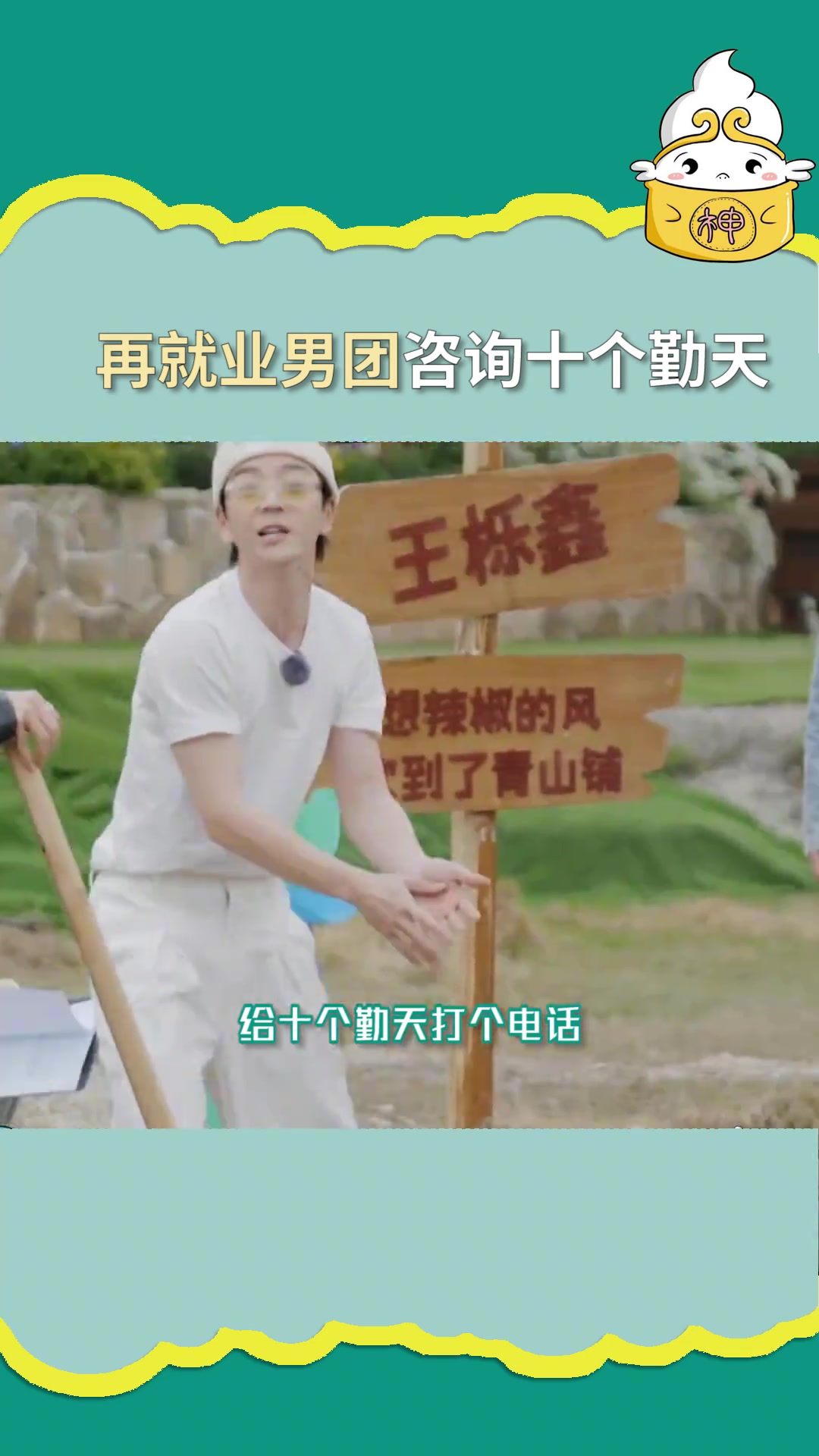 再就业男团咨询十个勤天种地问题，这可是找对人了