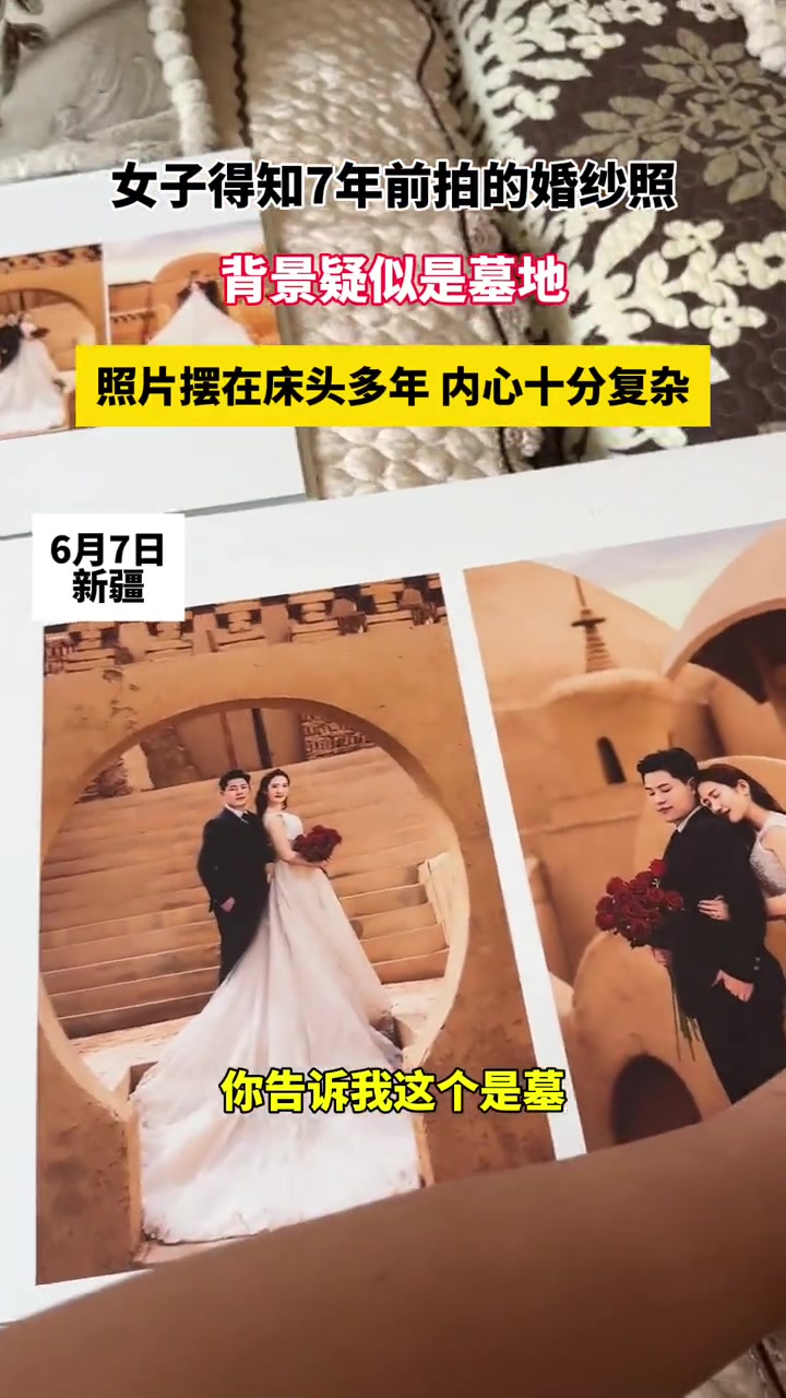 女子得知7年前拍的婚纱照，背景疑似是墓地！