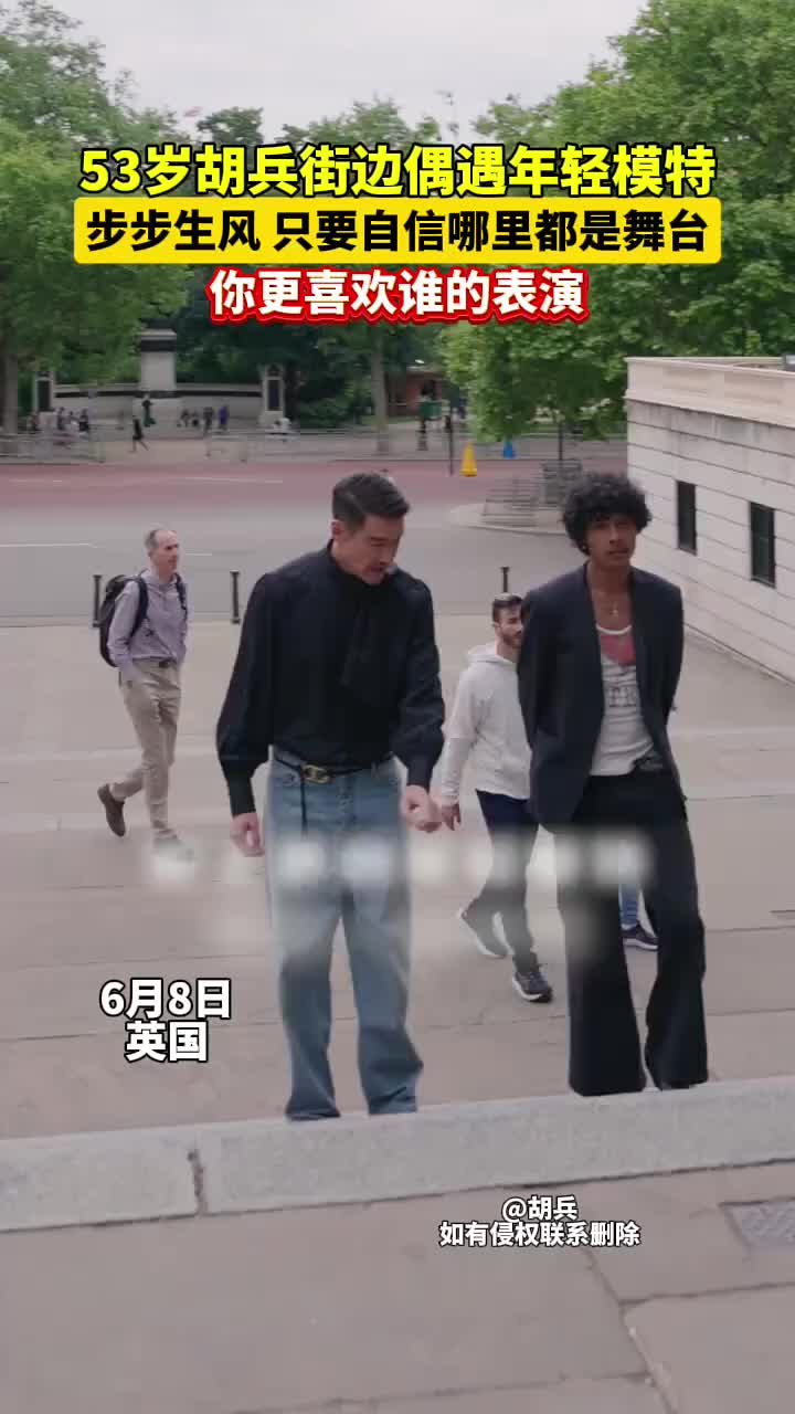 53岁胡兵街边偶遇年轻模特！你更喜欢谁的表演？