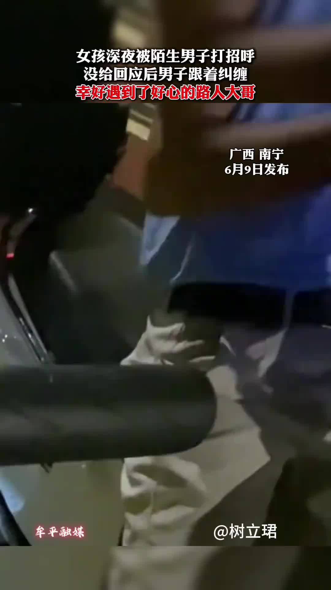 深夜陌生人打招呼就得回应？这真的不是骚扰？