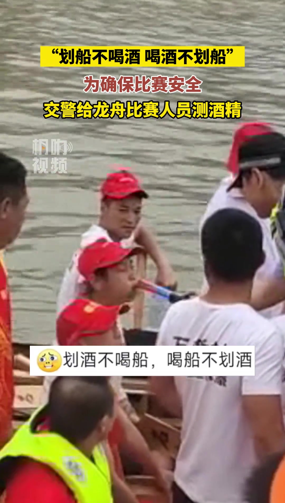 划船不喝酒，喝酒不划船