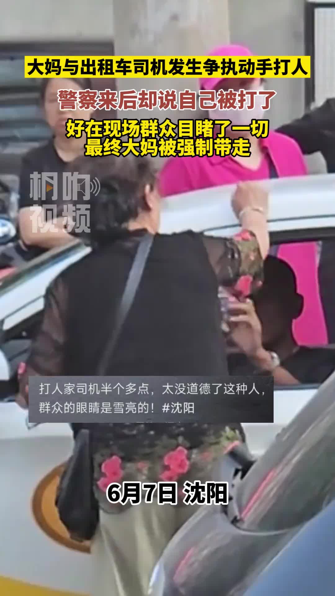 大妈与司机发生争执动手打人，警察来后却说自己被打！