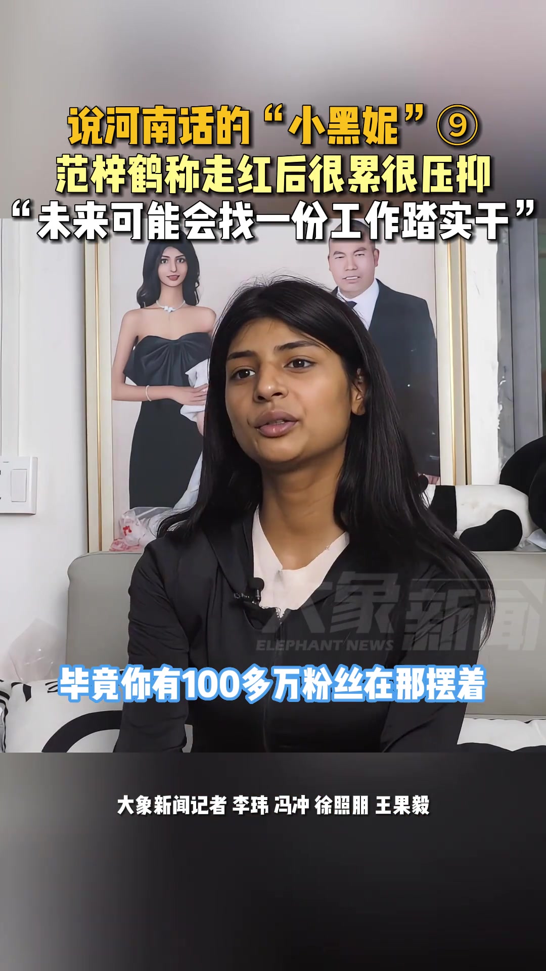 人间清醒！小·黑妮考虑未来可能会找一份实在的工作！