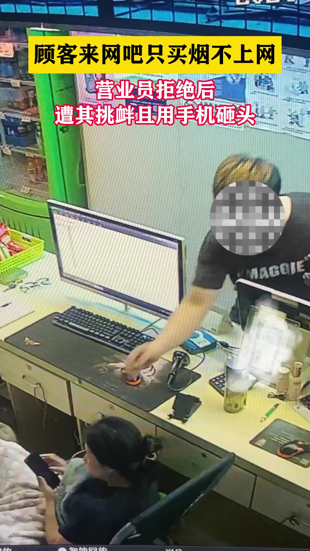 顾客来网吧只买东西，营业员拒绝后遭其挑衅用手机砸头