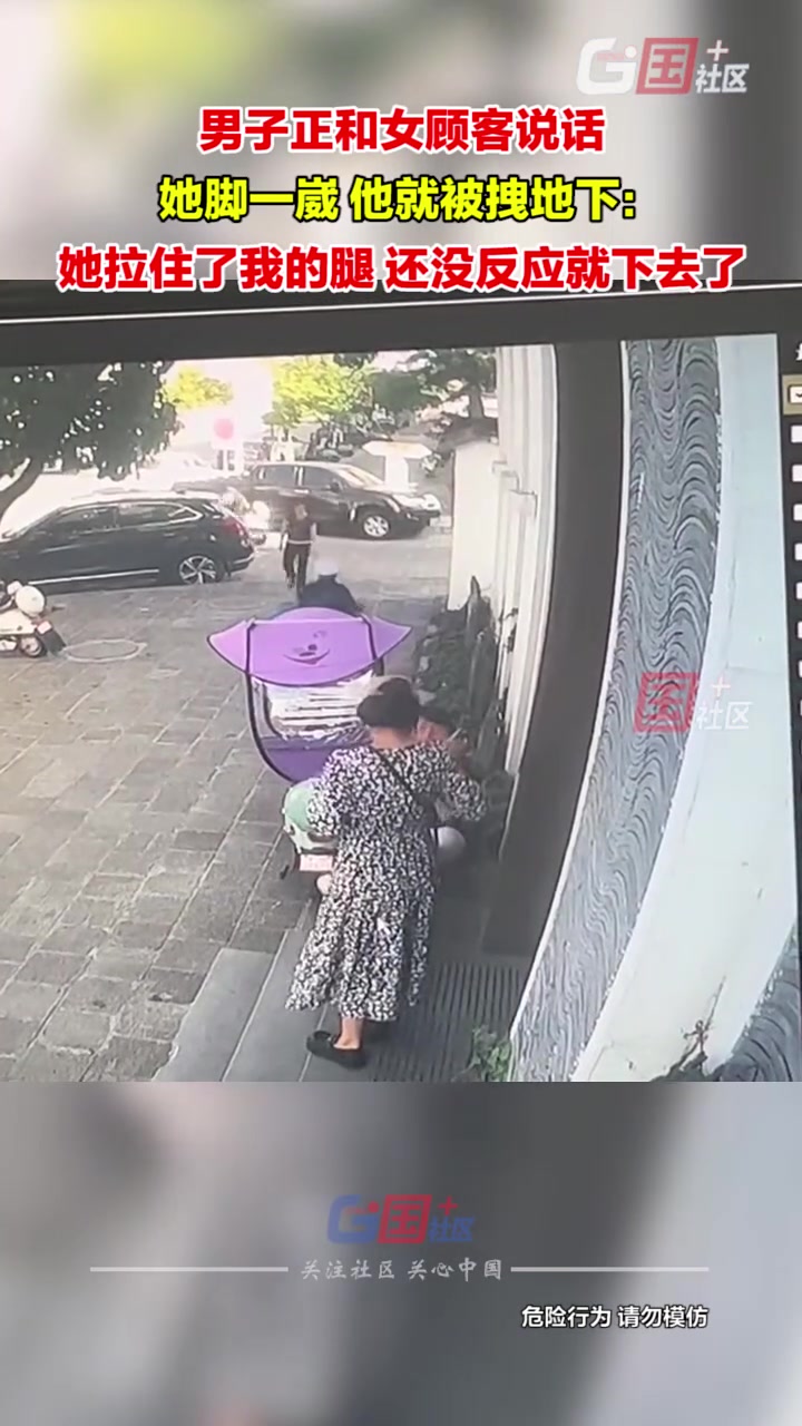 男子：我还没拉住她，她就拉住我的腿了....