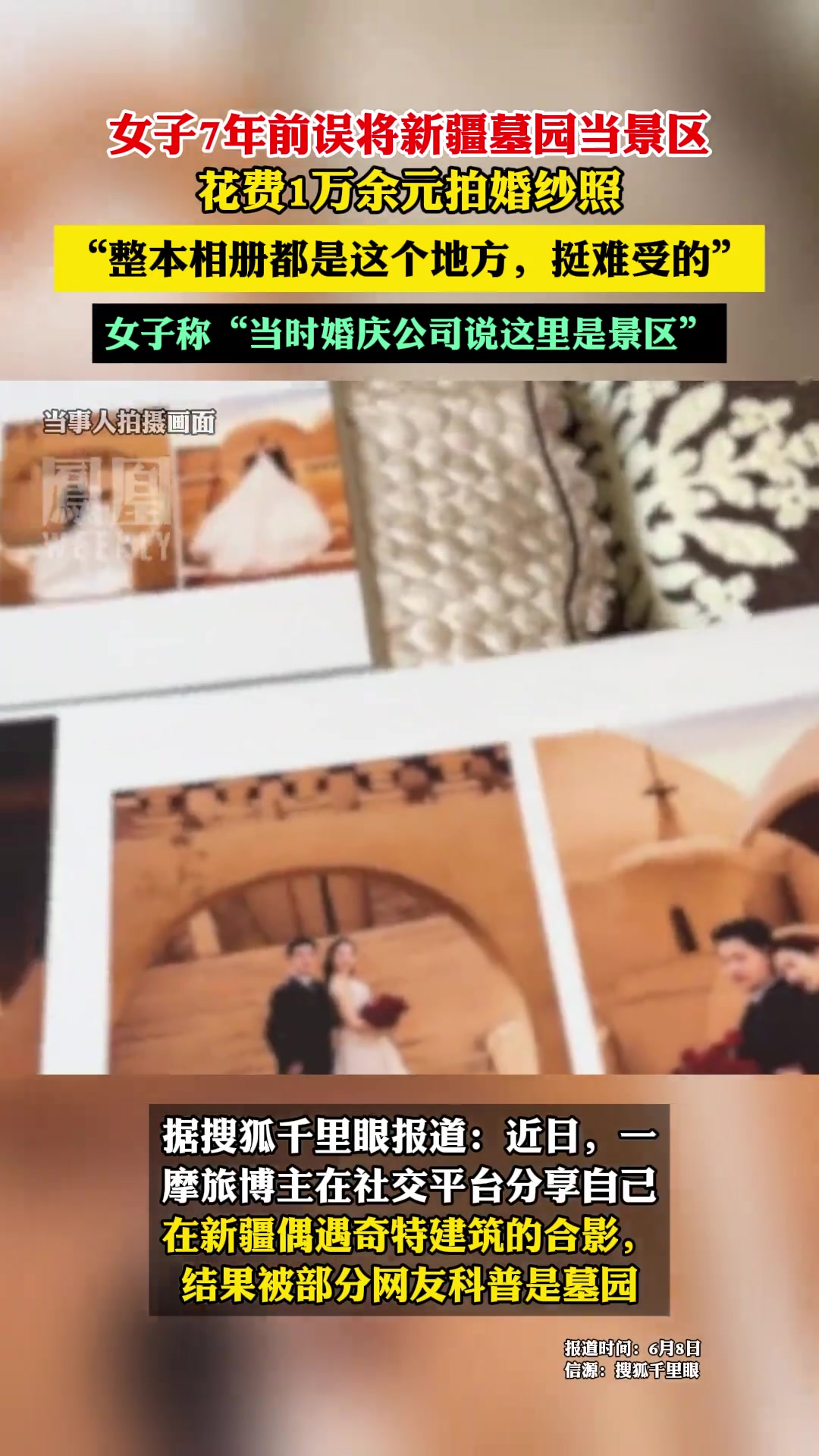 女子误将墓园当景区拍婚纱照，还花了1万多！