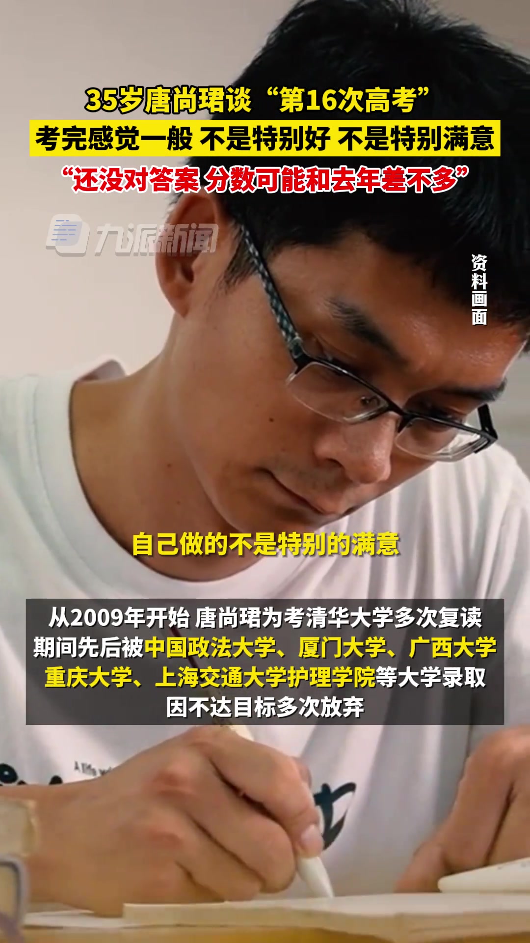 来了来了！35岁唐尚珺谈这第16次高考感受！