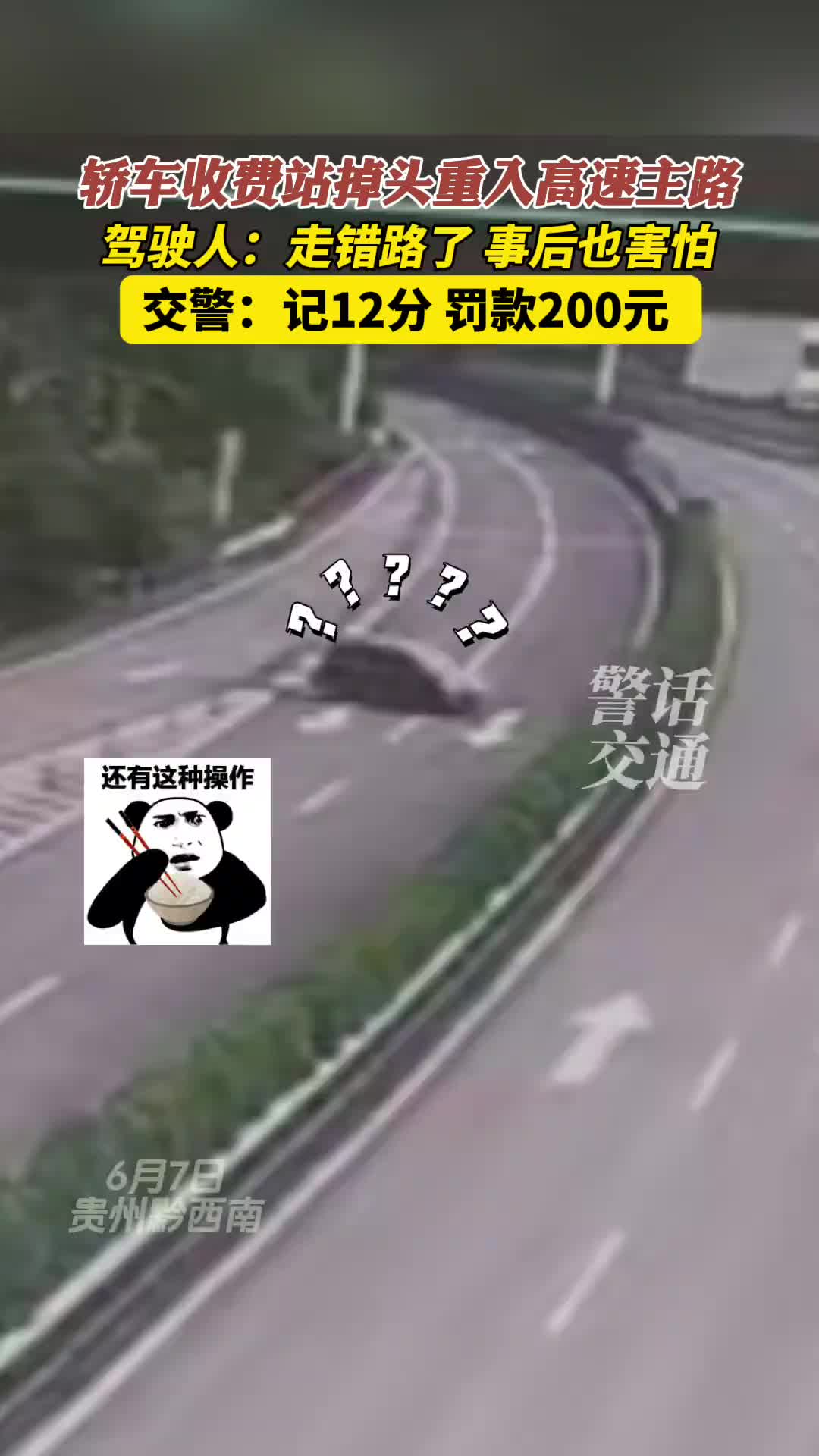 轿车高速走错路竟掉头逆行…