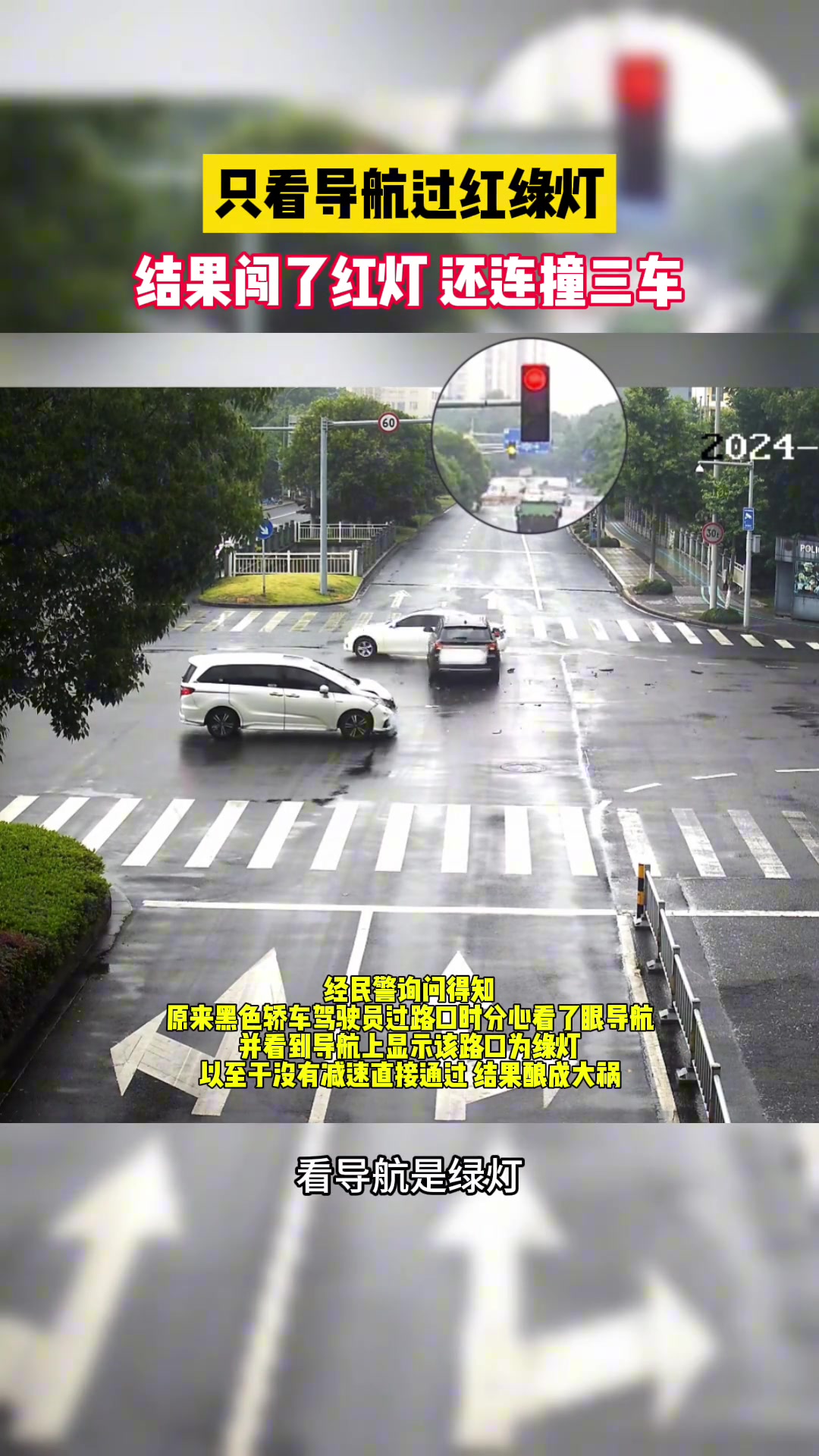 只看导航过红绿灯，结果连撞三车……