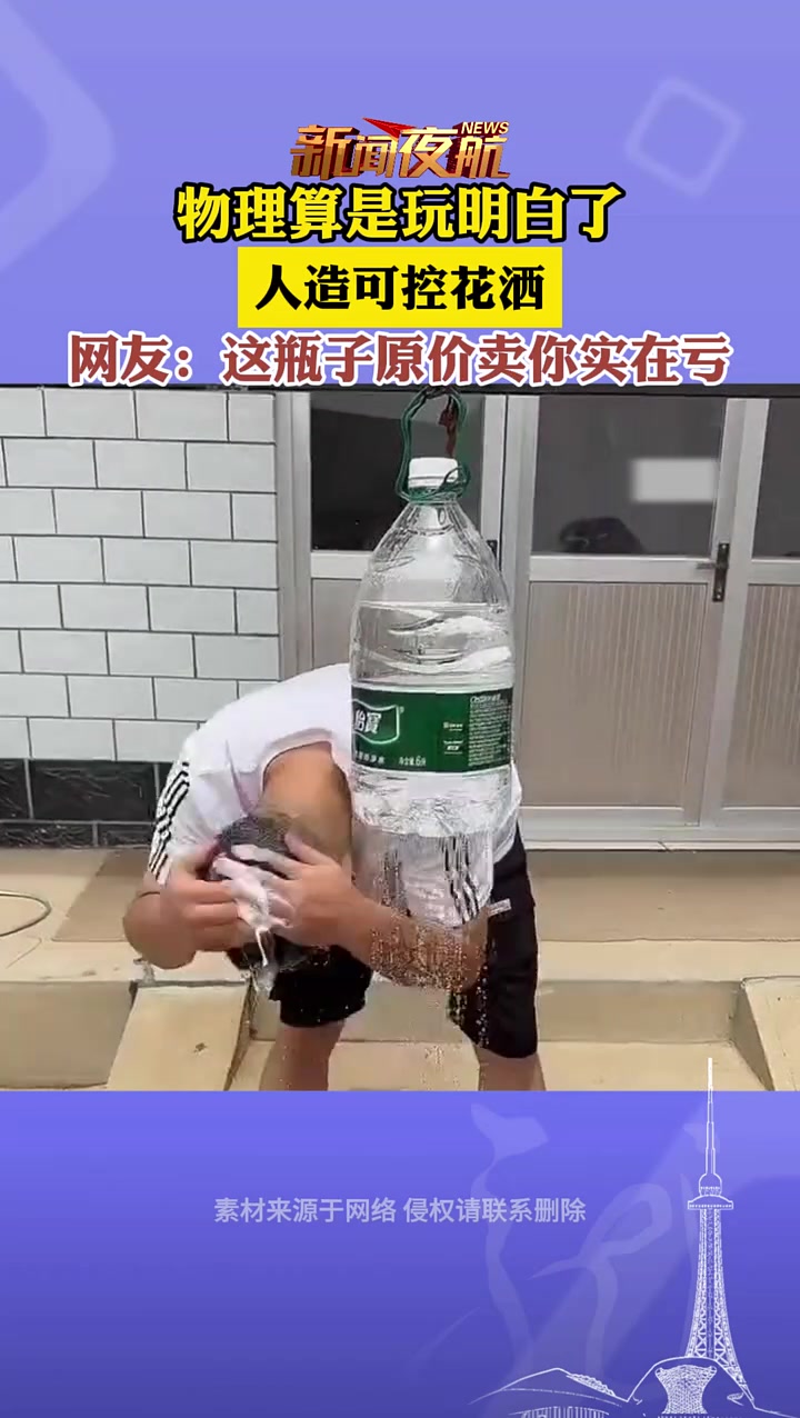 物理算是给你玩明白了！