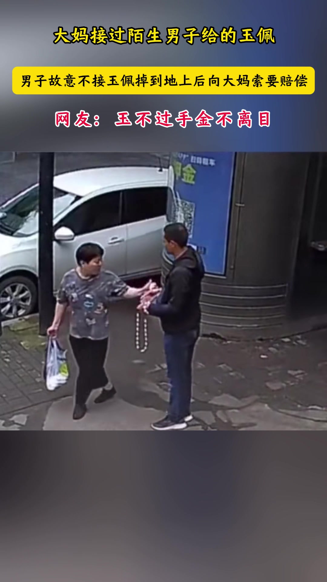 玉不过手，大妈这是上当了啊！