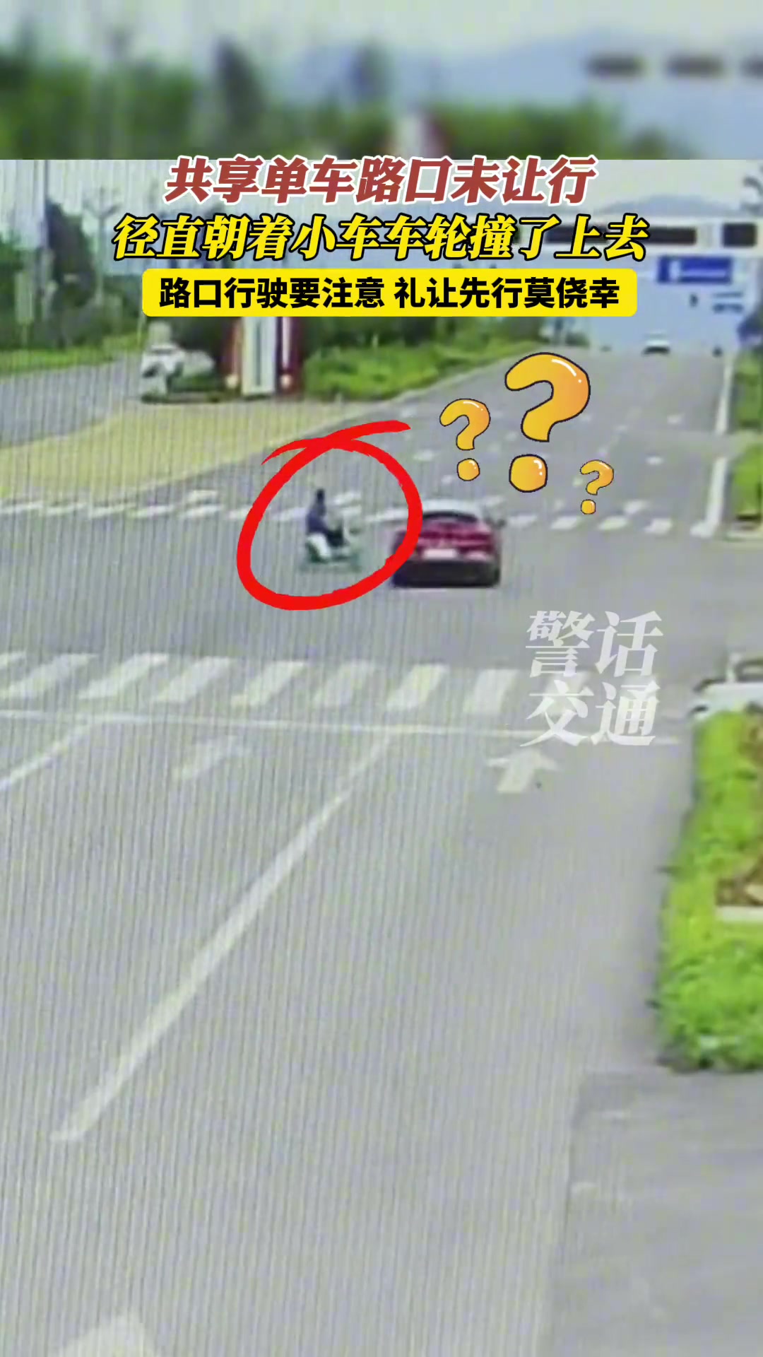 吧友们怎么看？共享电动车过路口撞上直行轿车