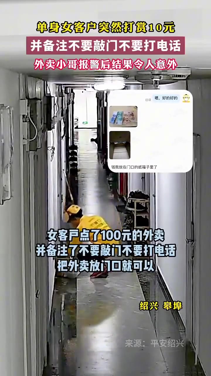 闹了个乌龙！女生打赏外卖小哥，被外卖小哥误会报警