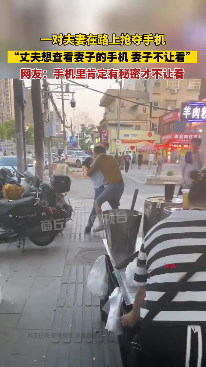 家丑不外扬啊！一对夫妻在路上争抢手机！