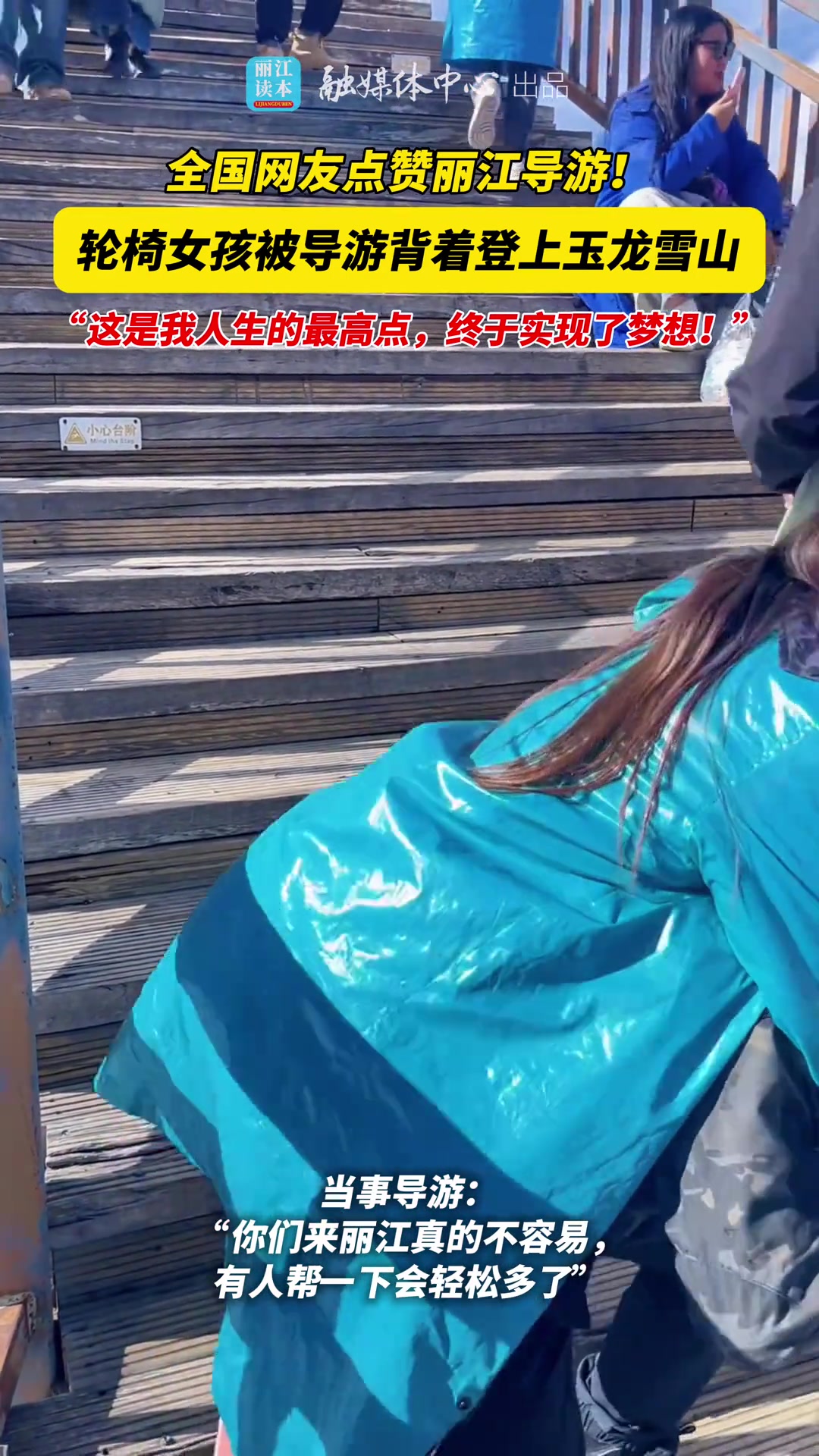 轮椅女孩被导游背着登上玉龙雪山4586米