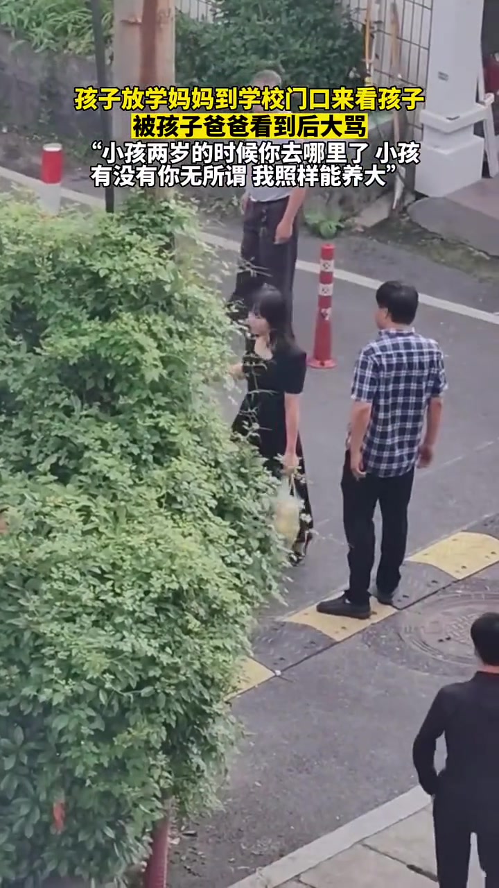 早干嘛去了！妈妈来学校看孩子被孩子爸破口大骂！