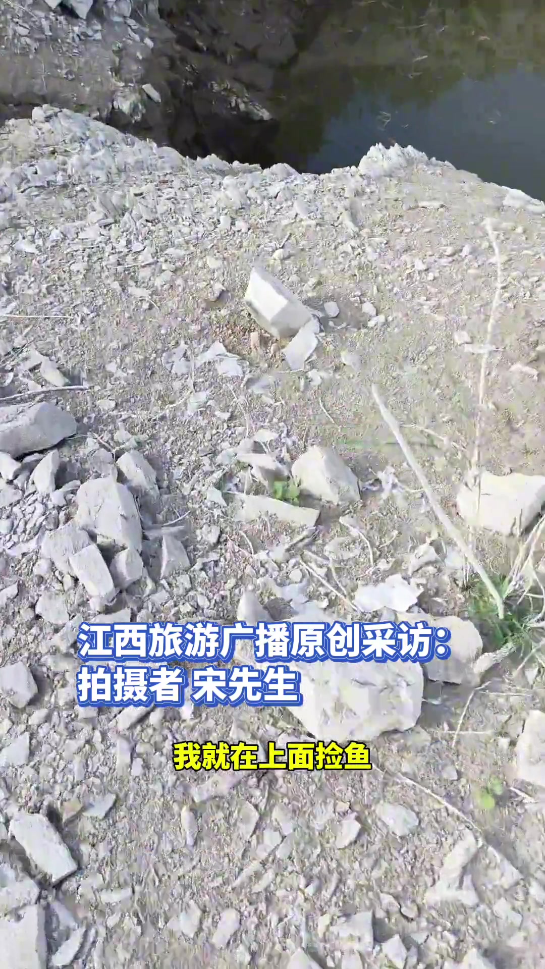 男子为抓同伴迪上岸的鱼 跑的太快直接滚进河中