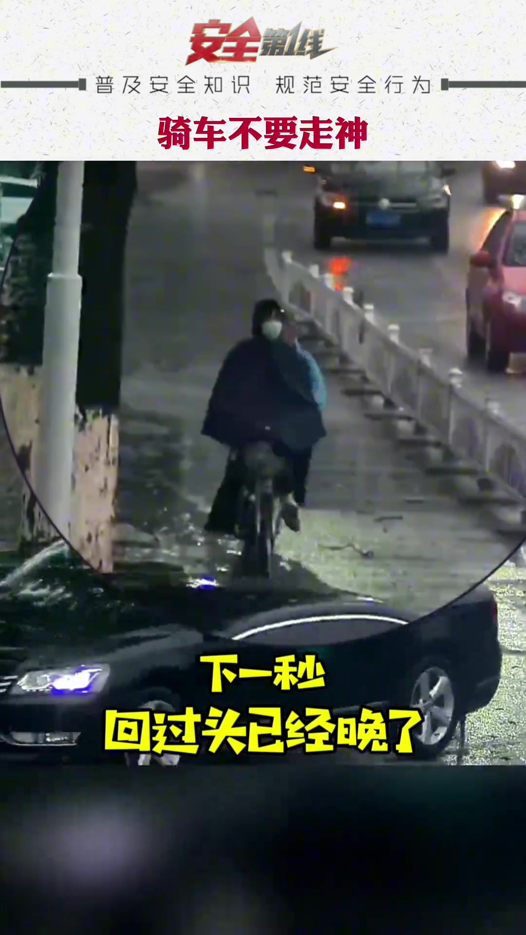 惊险！女子骑车东张西望 下一秒回头时已来不及了