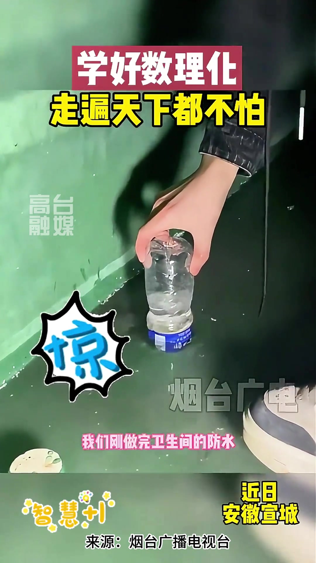 卫生间做完防水 女生准备用瓢舀水 男友一招2分钟搞定