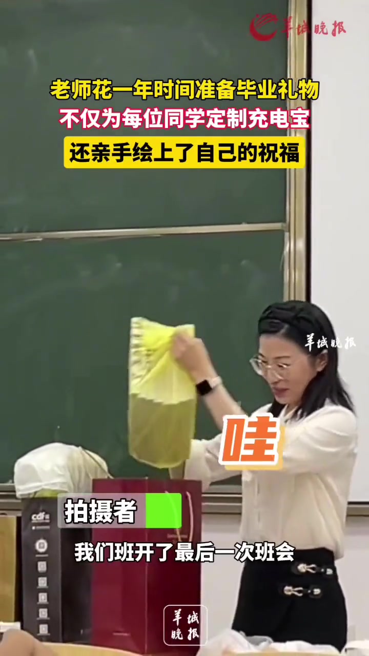 老师花一年准备毕业礼物 不仅定制充电宝还有祝福的画