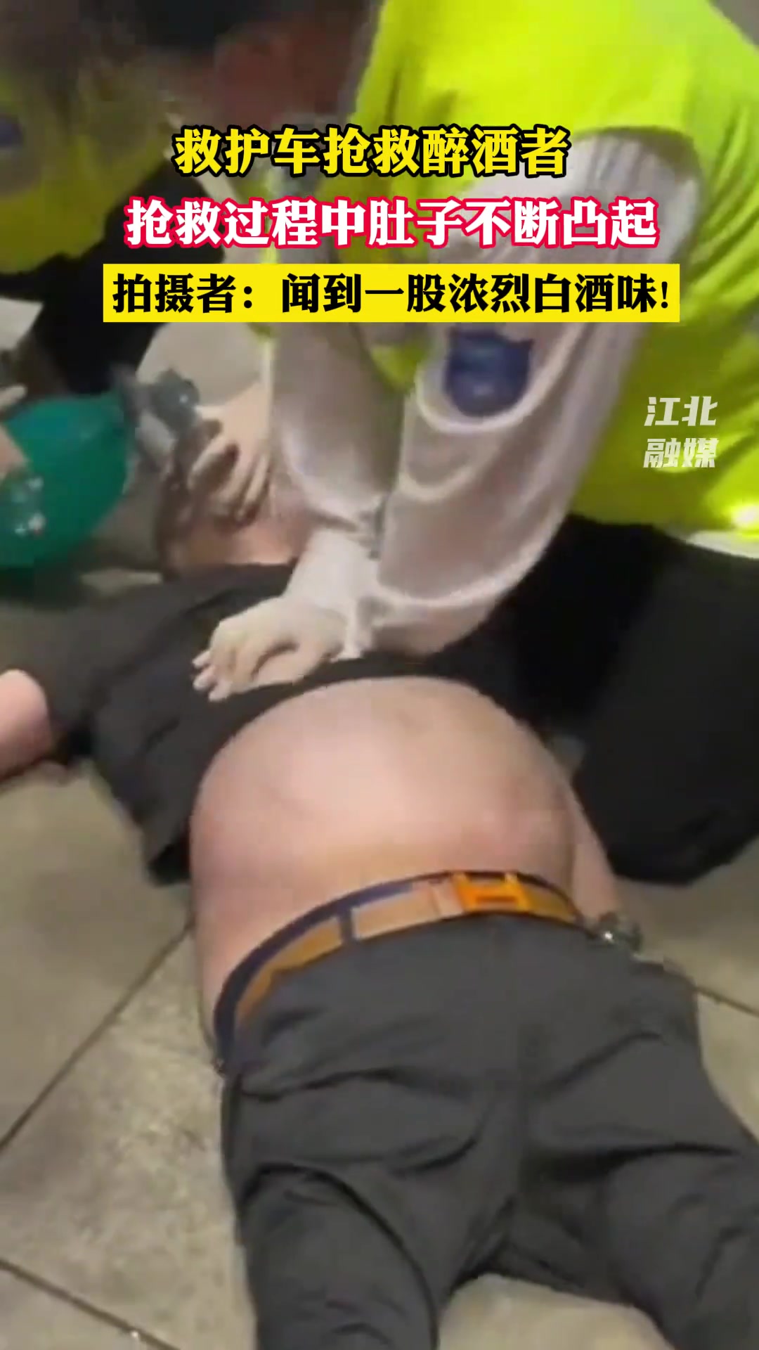 抢救过程中肚子不断凸起！还是少喝点酒吧！
