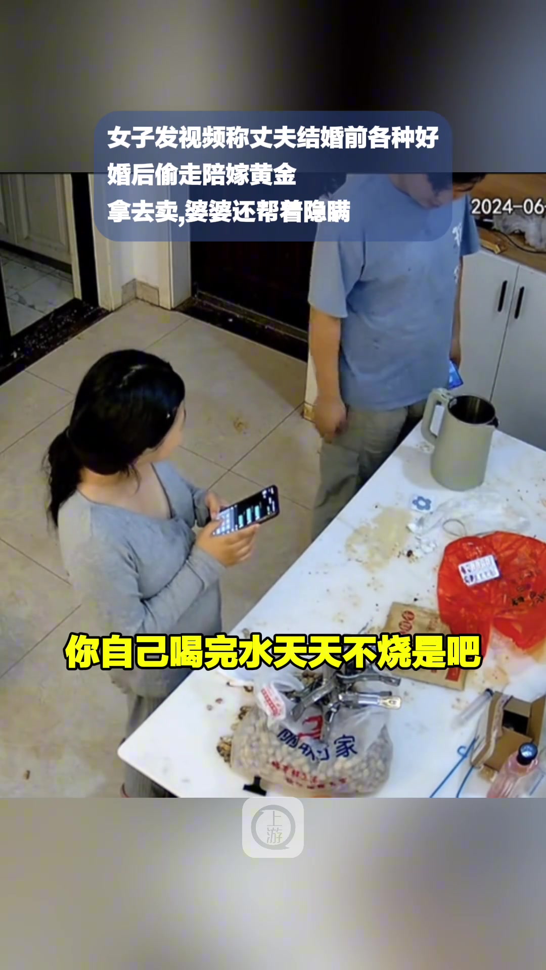 已离婚！女子称丈夫在自己孕期往水里放药偷走陪嫁黄金