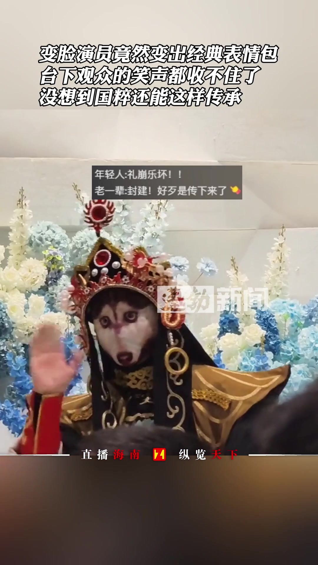 变脸演员竟然变出经典表情包！