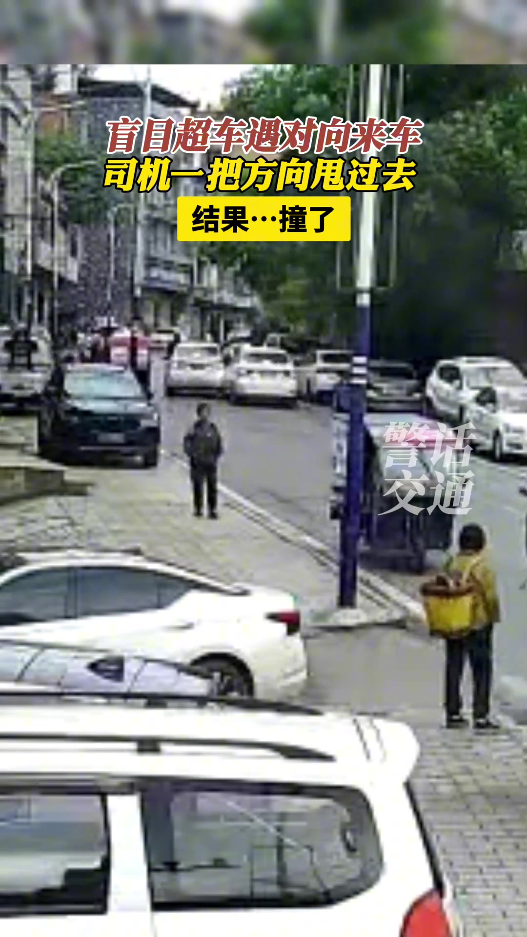 这车也要超？急这一下不是耽误更久时间？