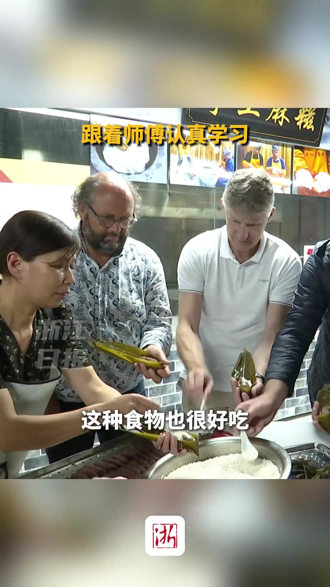 外国友人体验包粽子！“很美味，就是包起来好难啊！”