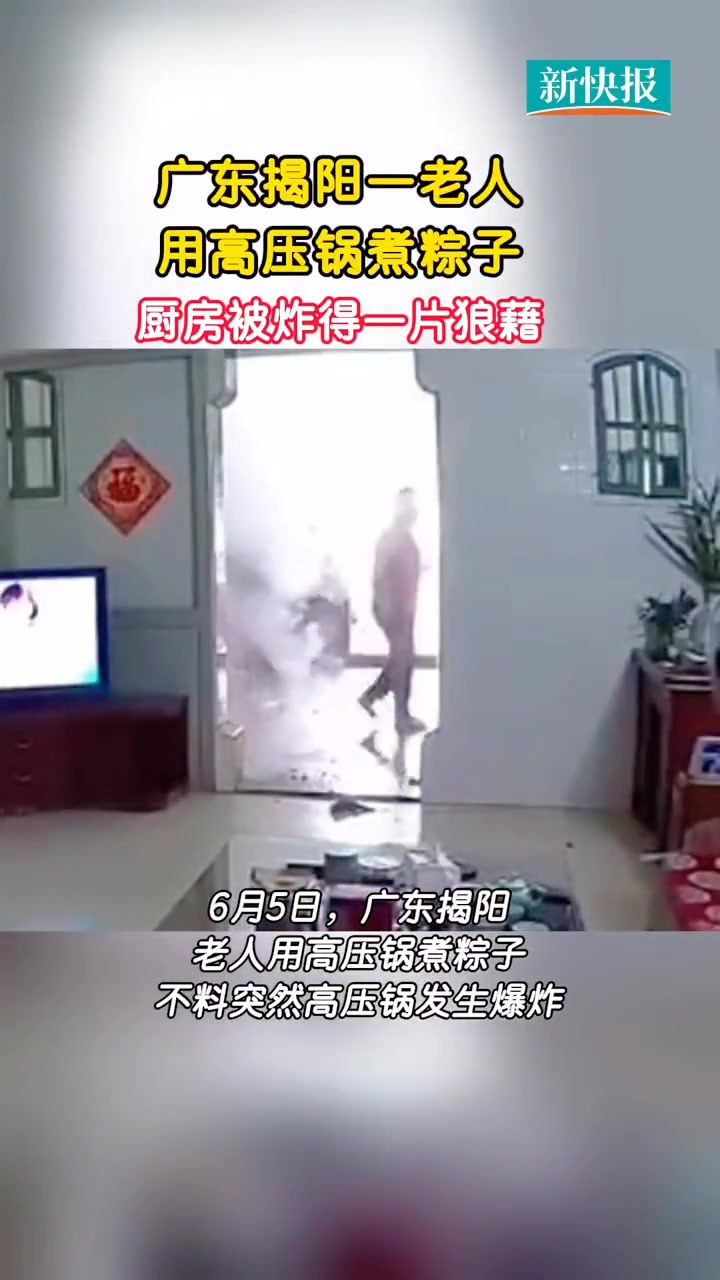 吓坏了！老人用高压锅煮粽子，厨房被炸得一片狼藉