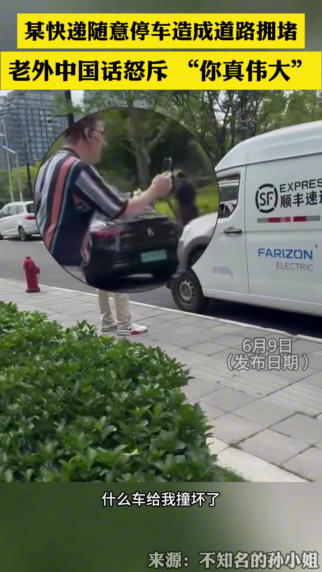 快递车随意停放造成道路拥堵，路人拍视频怒斥