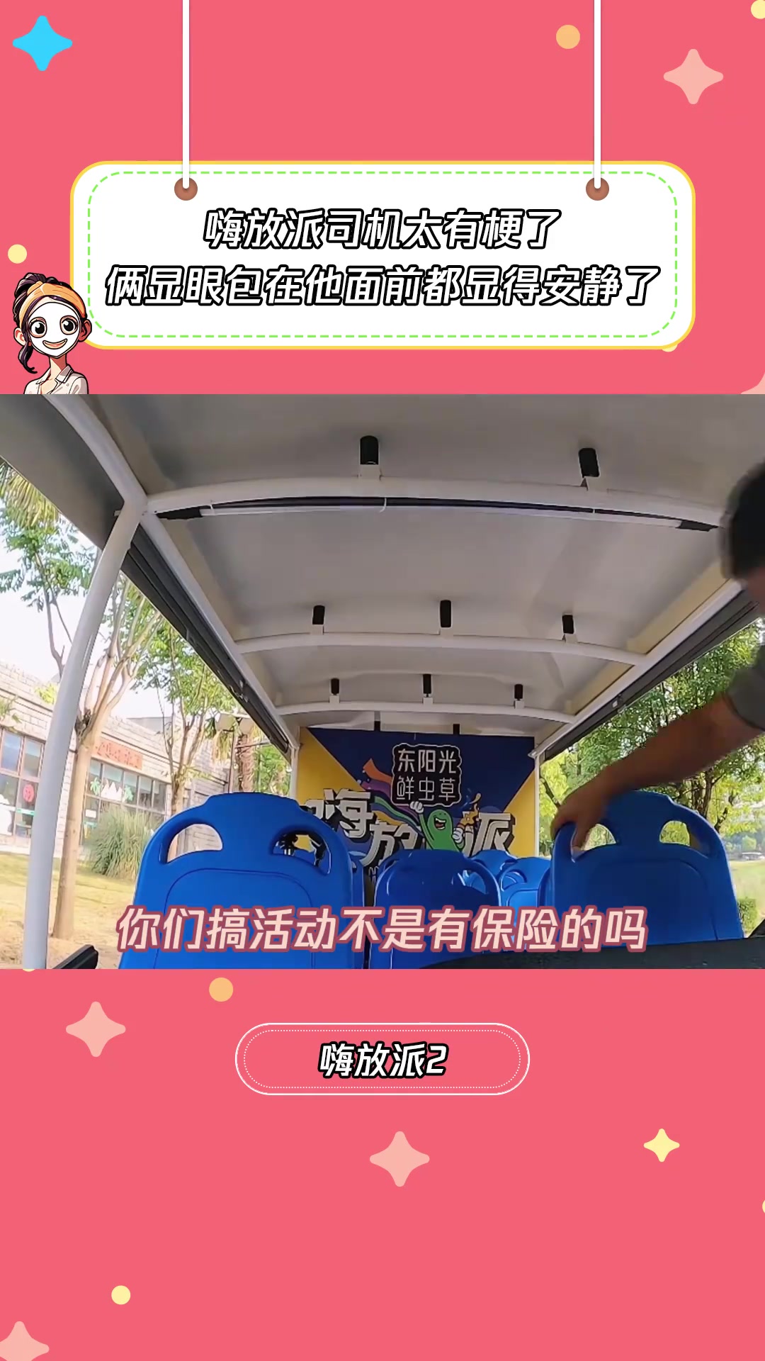 不敢相信这个东北司机是个E人 ~
