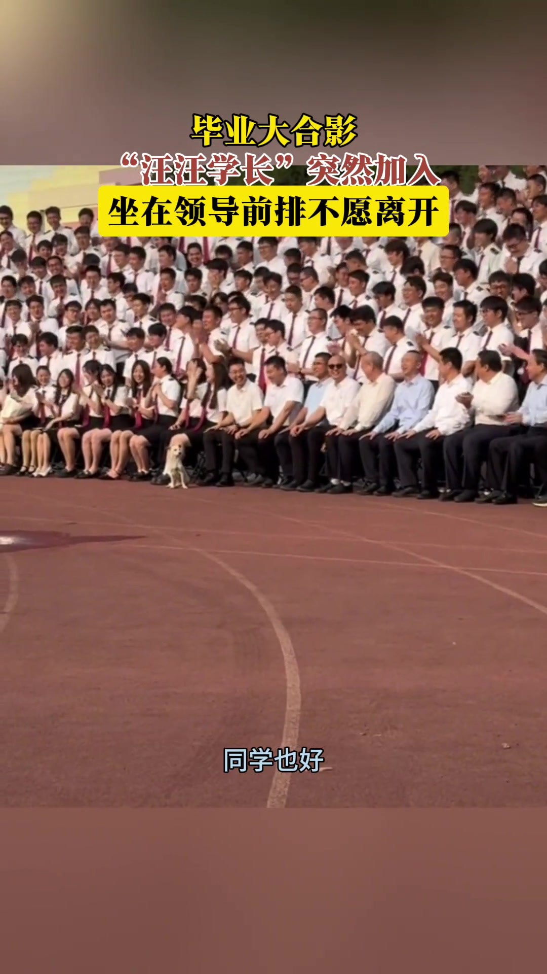 旺旺学长还会给自己找个C位呢~