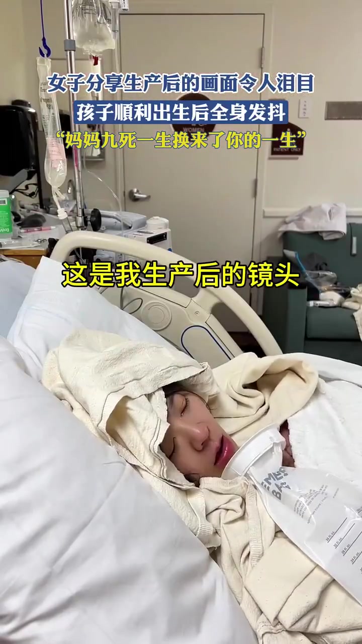 女子生完孩子后浑身控制不住的发抖