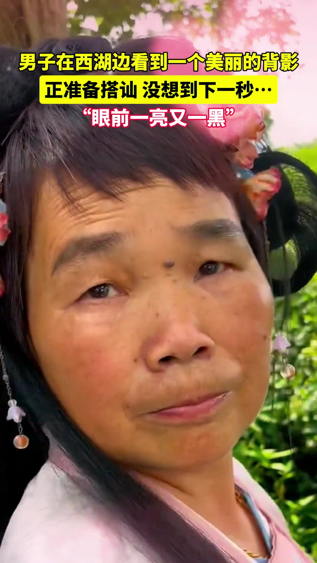 男子在西湖边看到一个美丽的背影，下一秒......