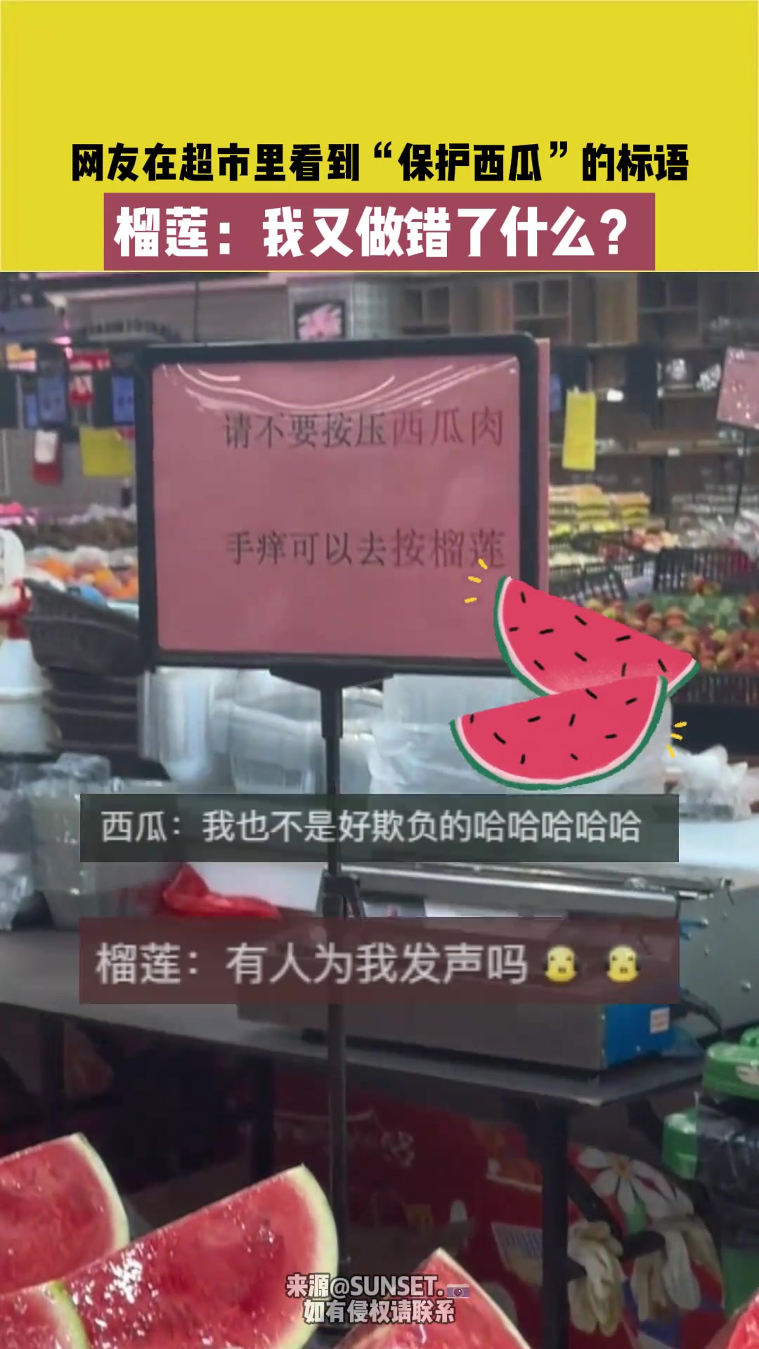 榴莲：我又做错了什么？