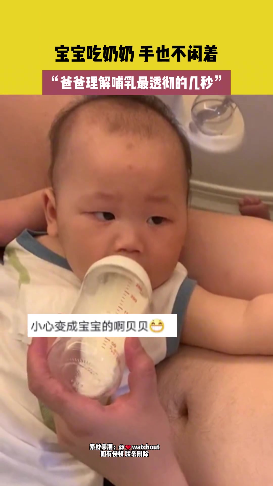宝宝吃奶手也不闲着，爸爸理解哺乳最透彻的几秒
