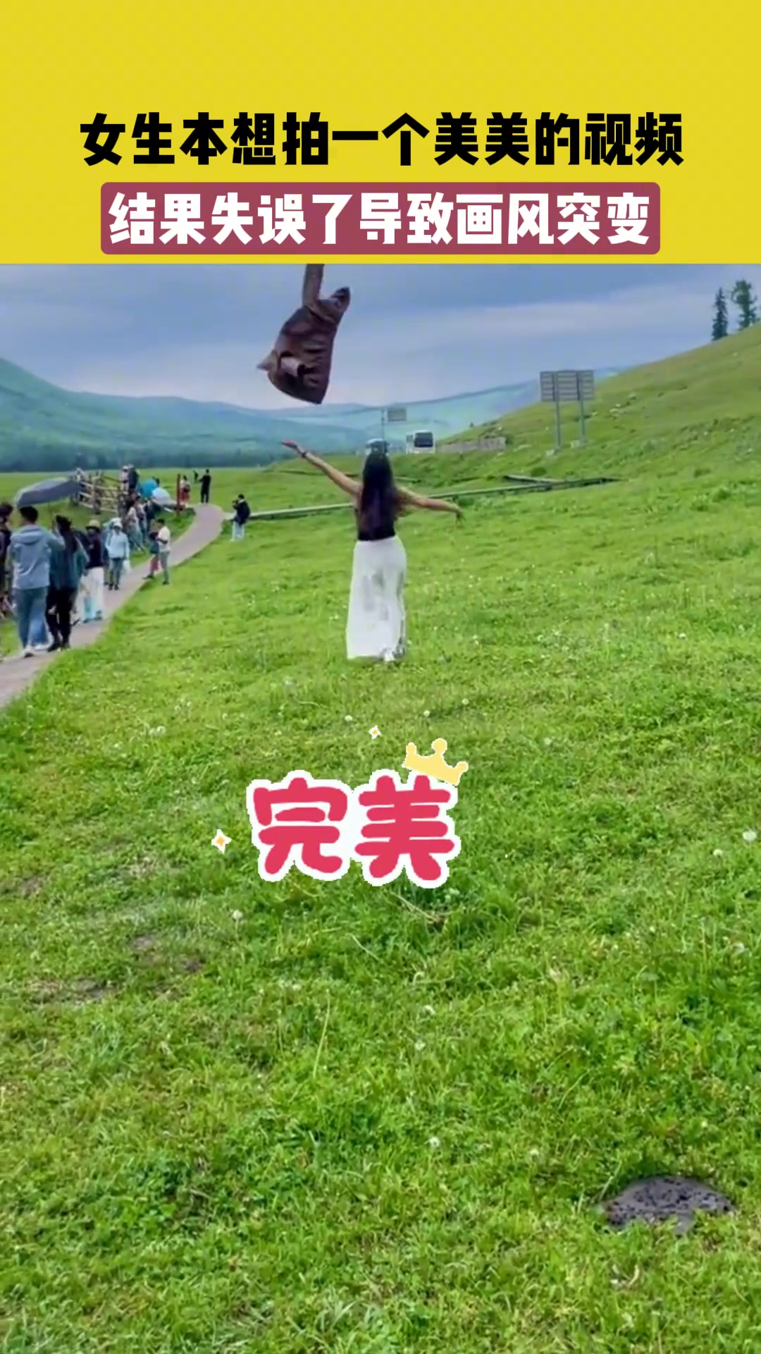 女生本想拍一个美美的视频，结果失误了画风突变