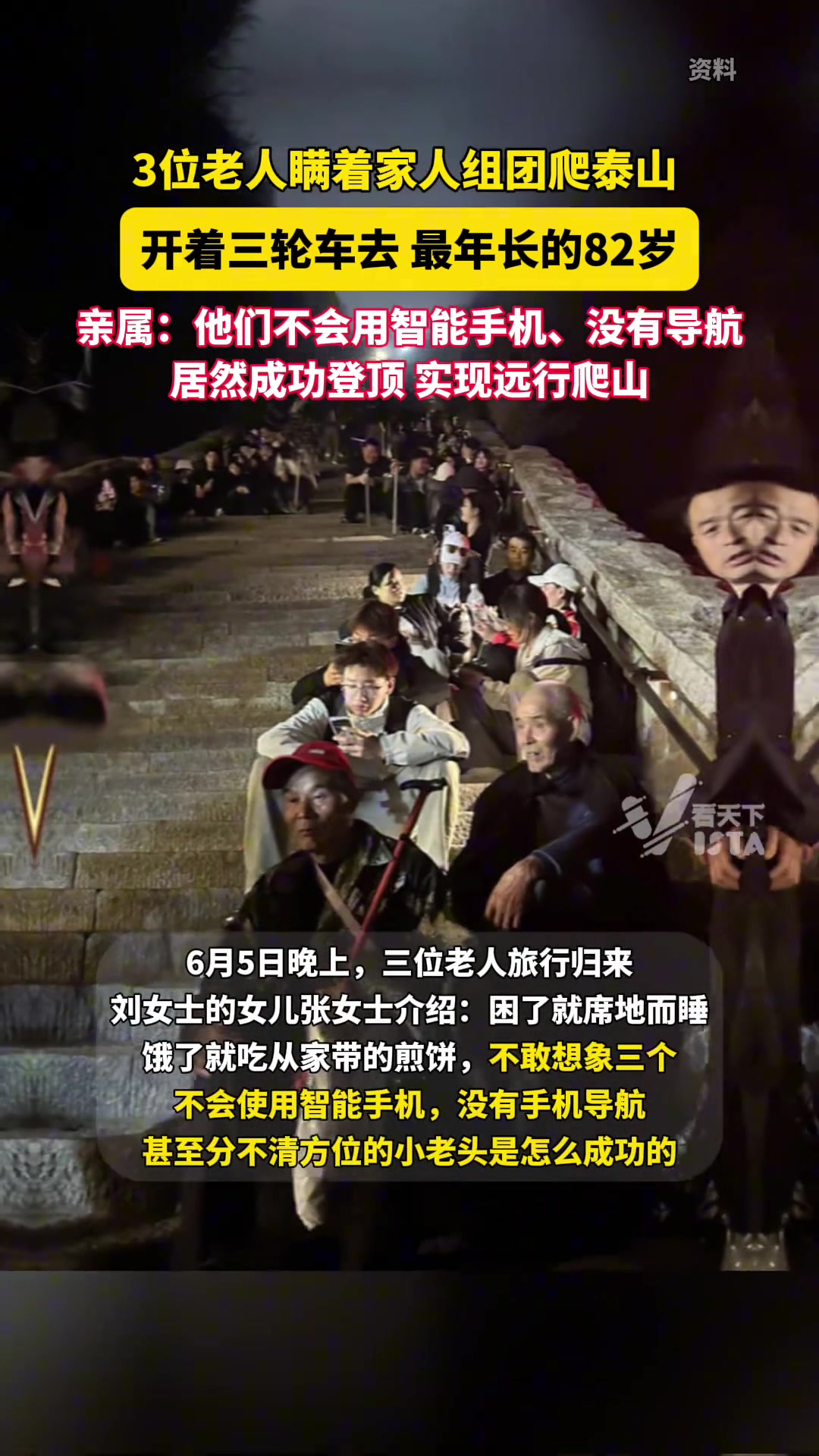 山东三位老人开着三轮车，去爬了趟泰山，最年长的82岁