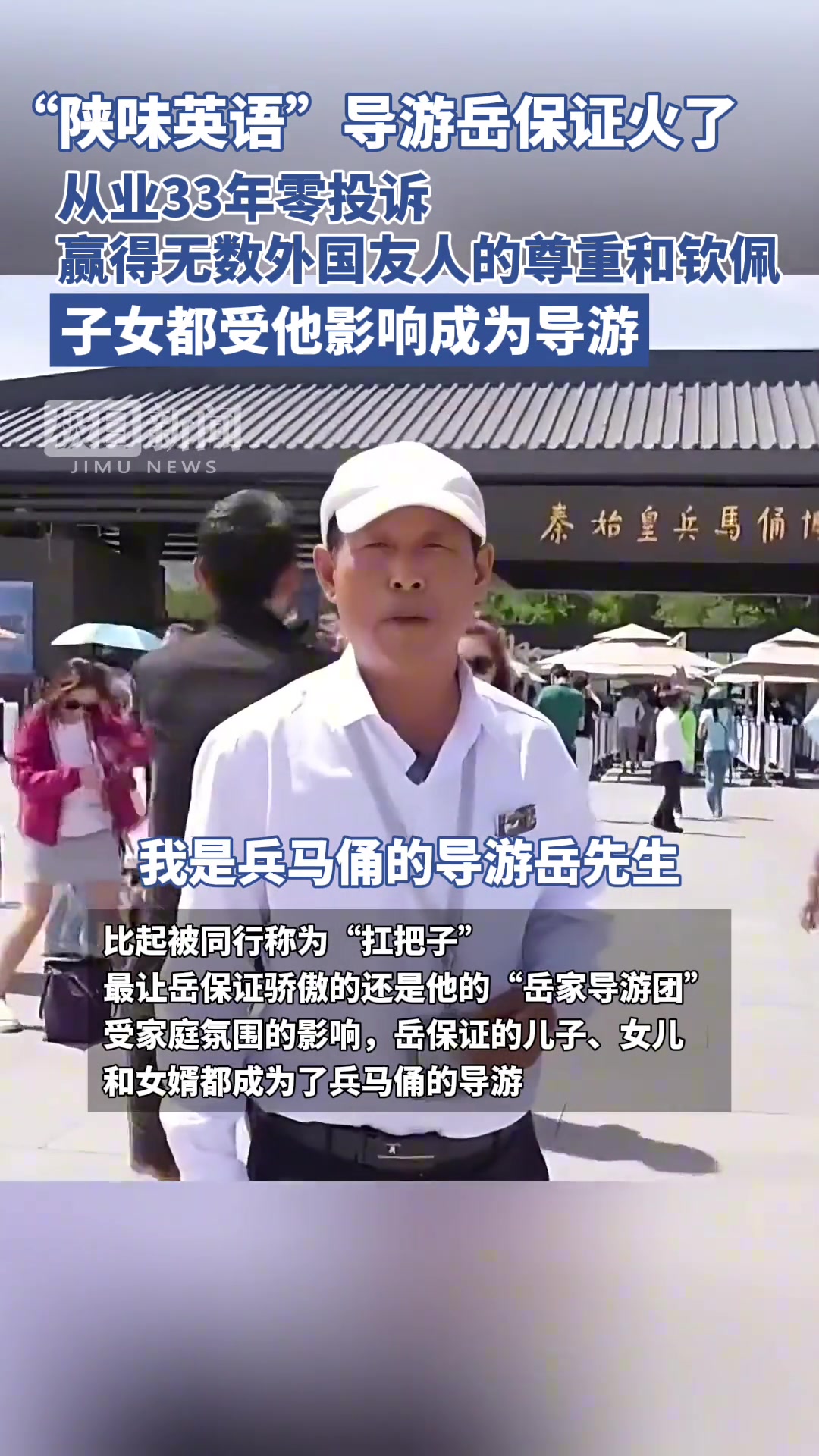 “陕味英语”导游，从业33年赢得无数外国友人的钦佩