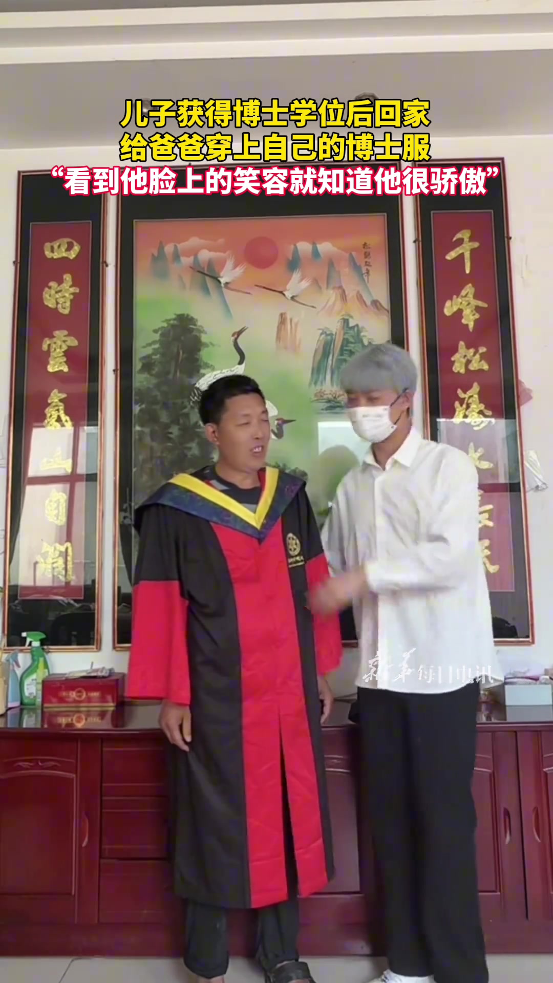 儿子获得博士学位后回家，给爸爸穿上自己的博士服